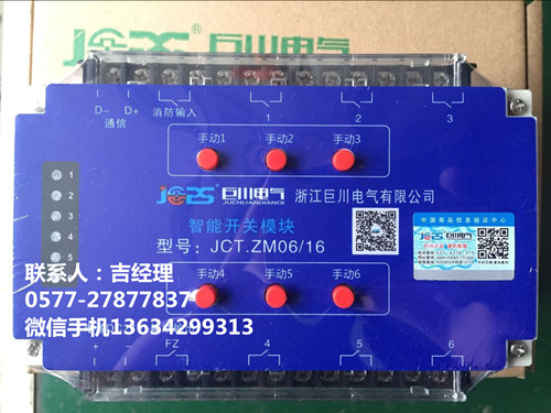 巨川電氣智能照明模塊，智能照明控制系統(tǒng)_500，.jpg