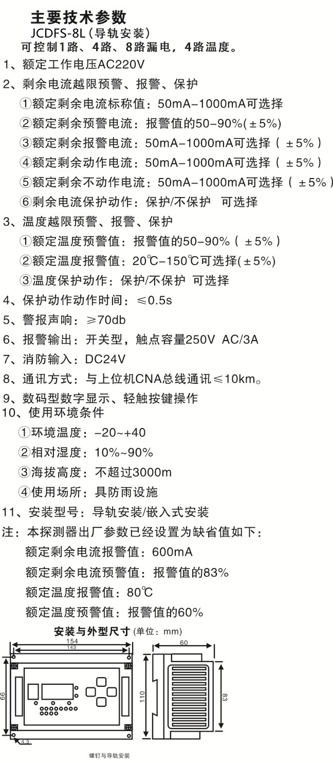 分體式電氣火災監(jiān)控探測器說明.jpg